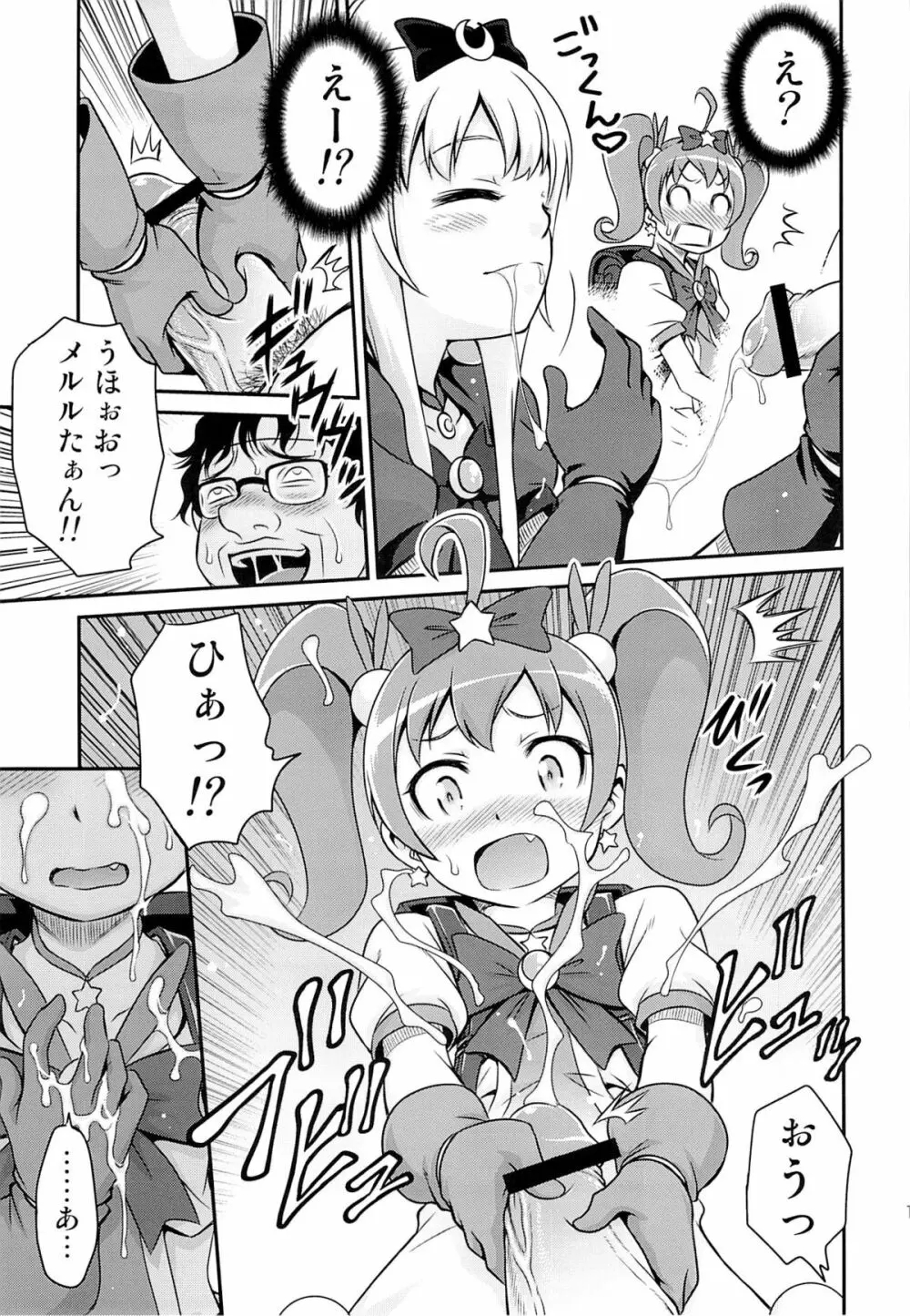 ブリ☆かなファン感謝祭!! - page10