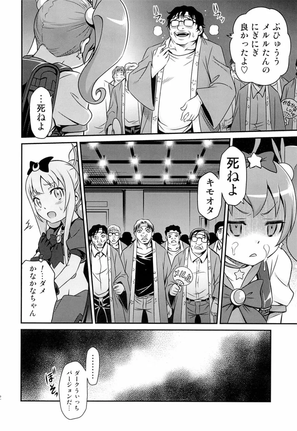 ブリ☆かなファン感謝祭!! - page11