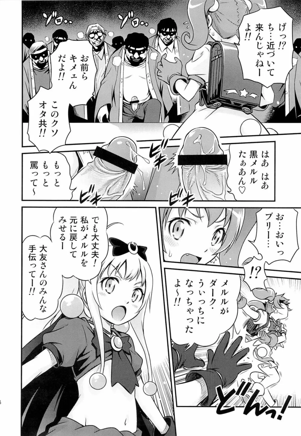 ブリ☆かなファン感謝祭!! - page13