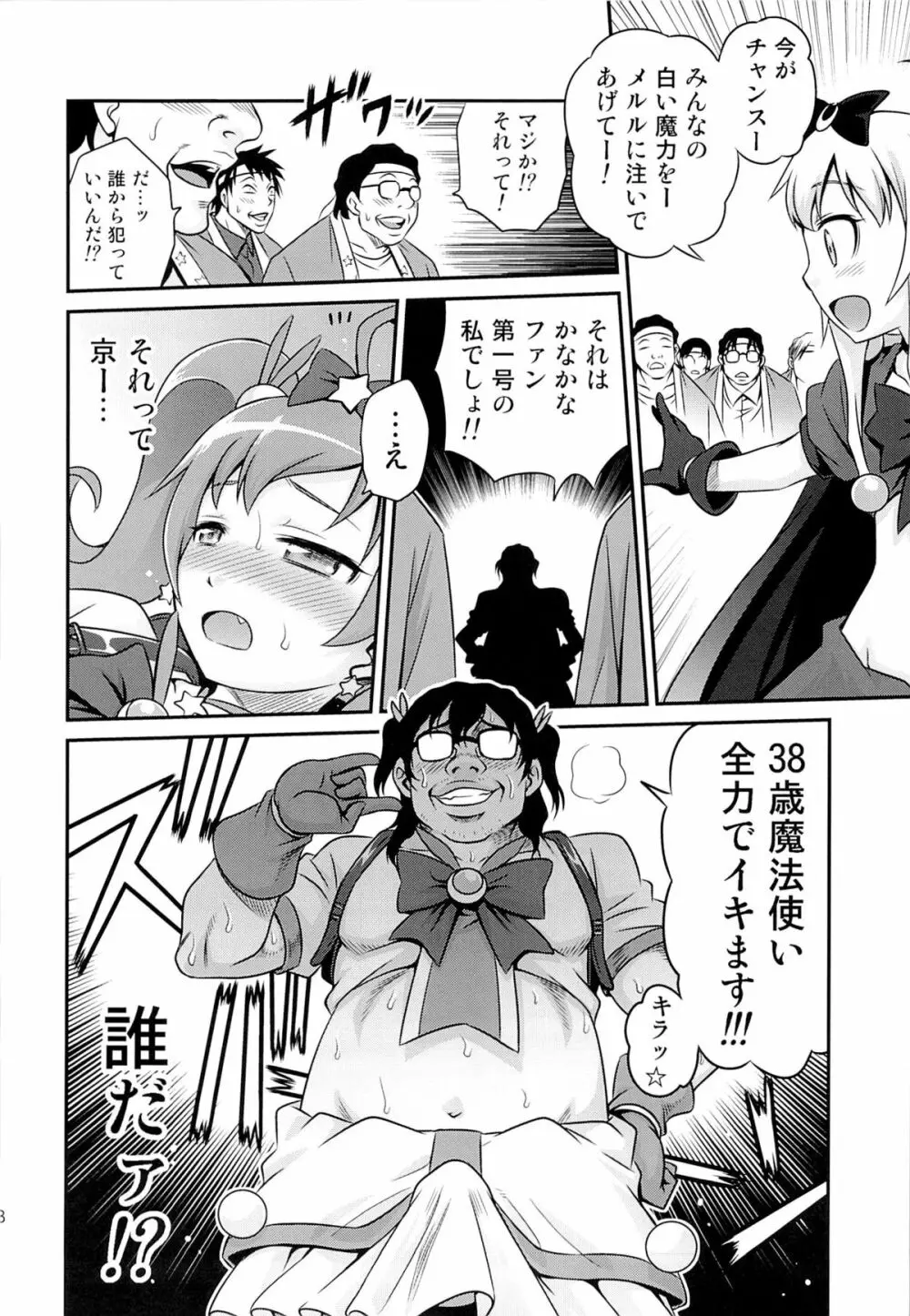 ブリ☆かなファン感謝祭!! - page17