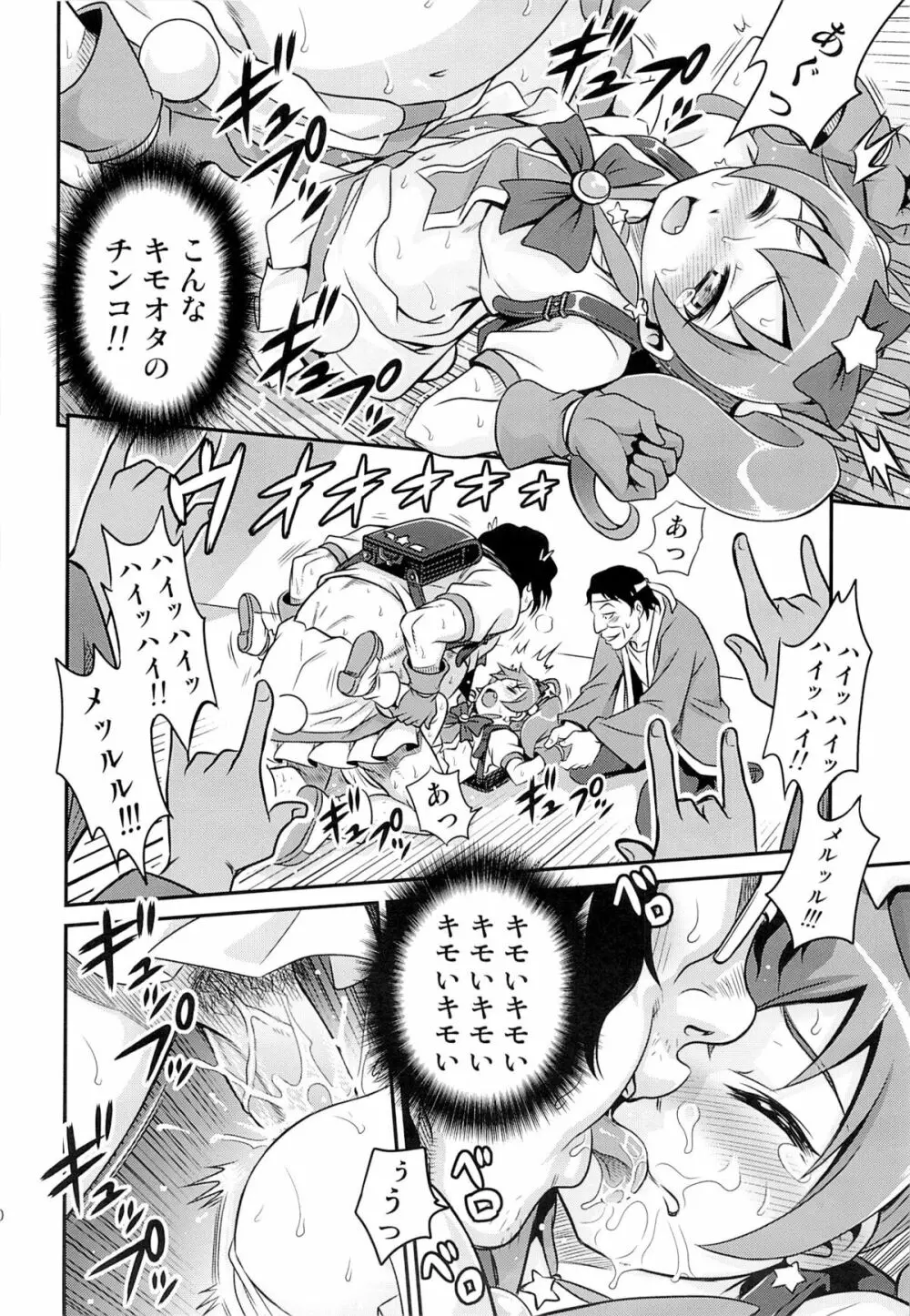 ブリ☆かなファン感謝祭!! - page19