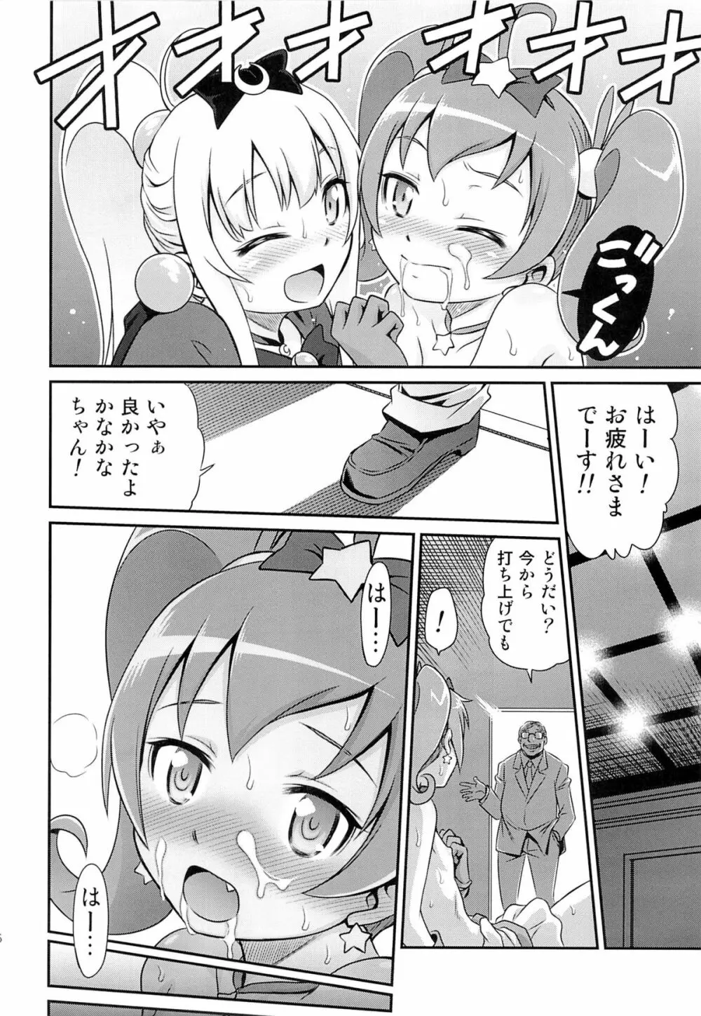 ブリ☆かなファン感謝祭!! - page25