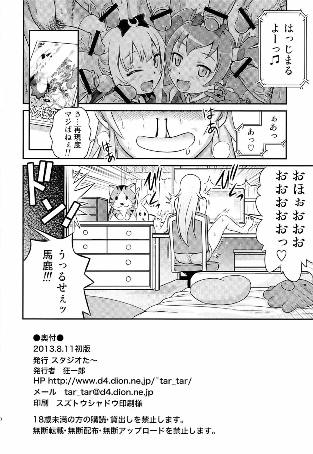 ブリ☆かなファン感謝祭!! - page29