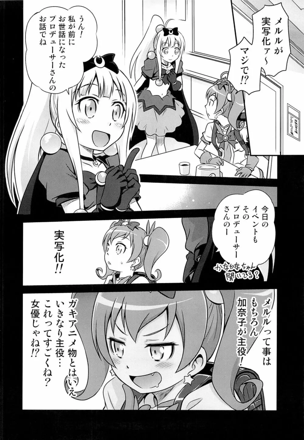 ブリ☆かなファン感謝祭!! - page5