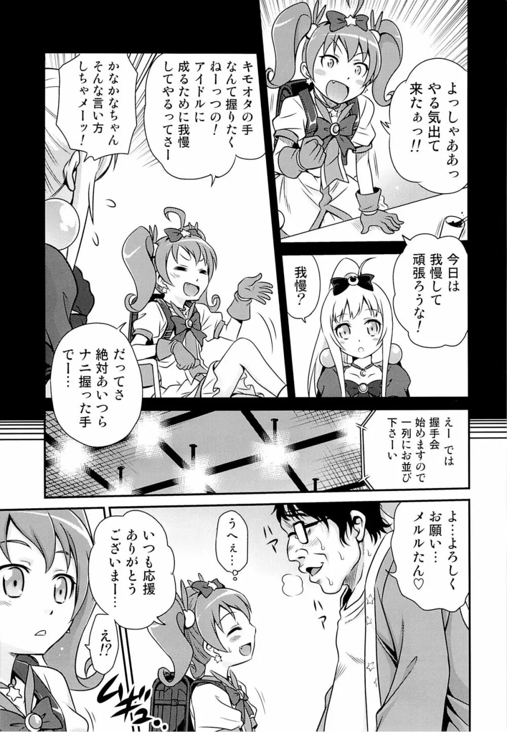 ブリ☆かなファン感謝祭!! - page6