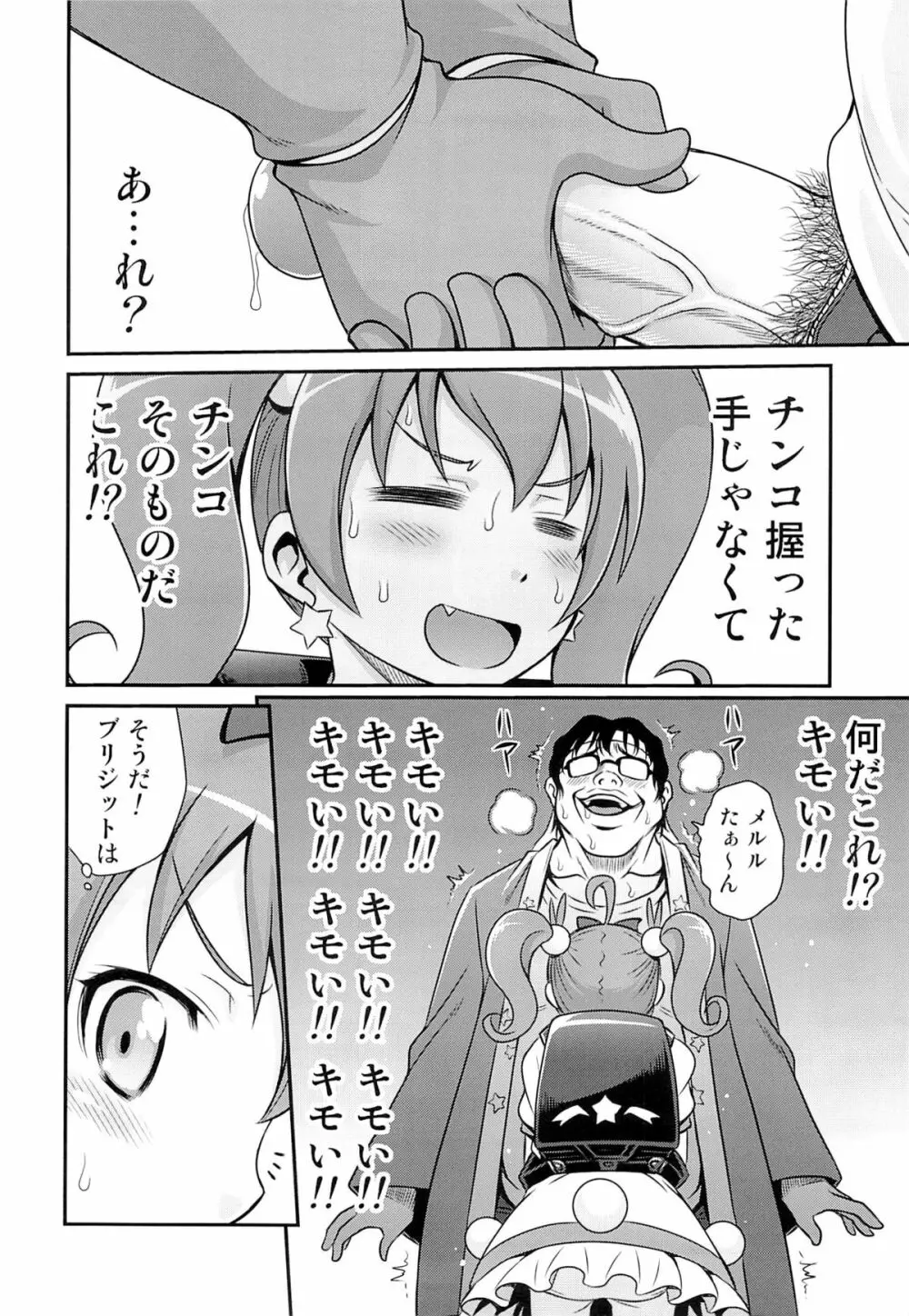 ブリ☆かなファン感謝祭!! - page7