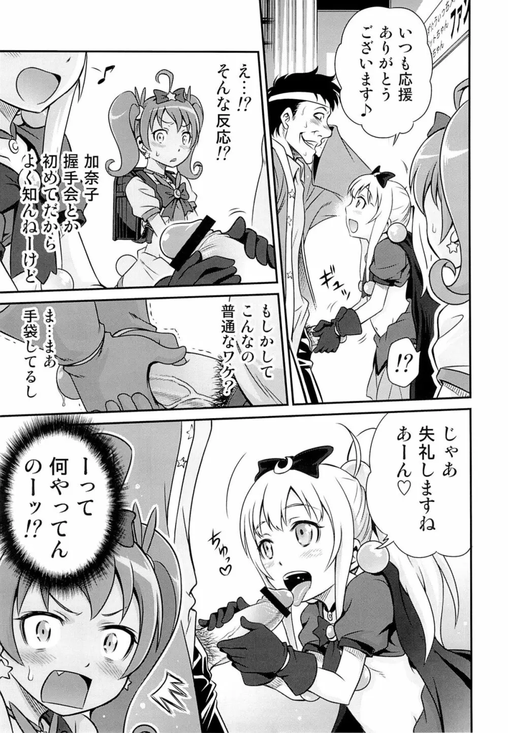 ブリ☆かなファン感謝祭!! - page8