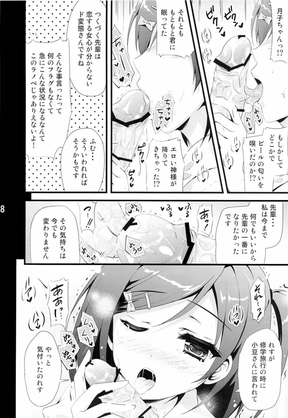 変態王子と二人の可愛い姫様 - page5