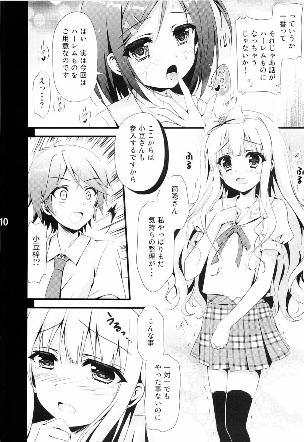 変態王子と二人の可愛い姫様 - page7