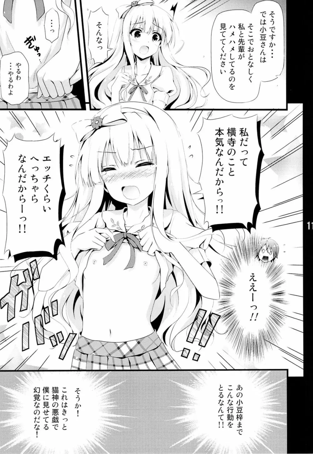 変態王子と二人の可愛い姫様 - page8