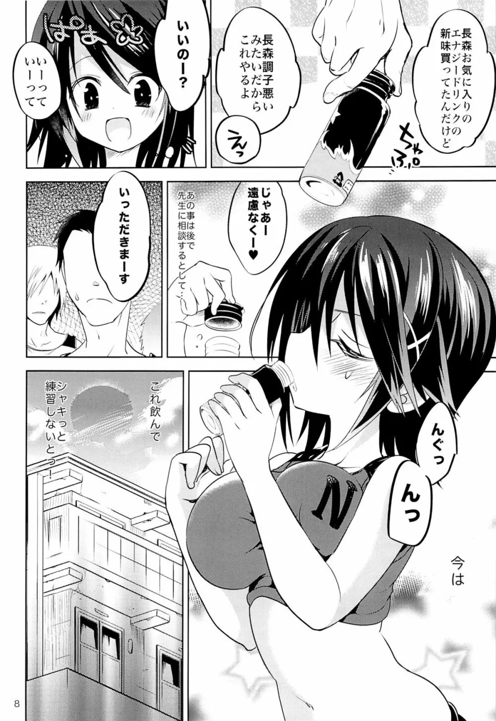 学校で性春!8 - page7