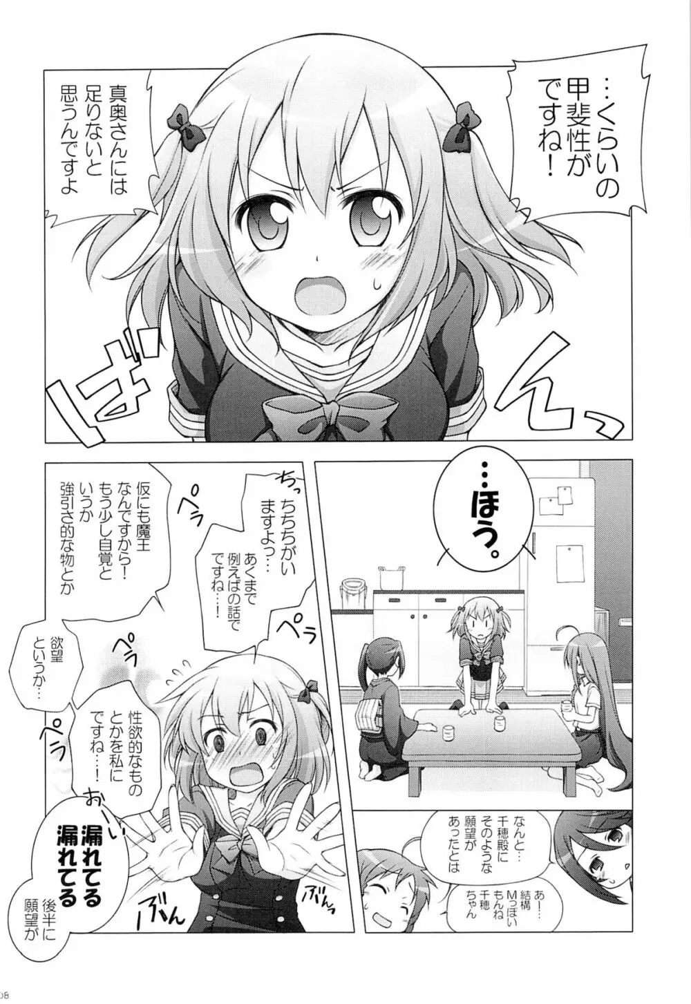 あーしたい! こーされたい - page7