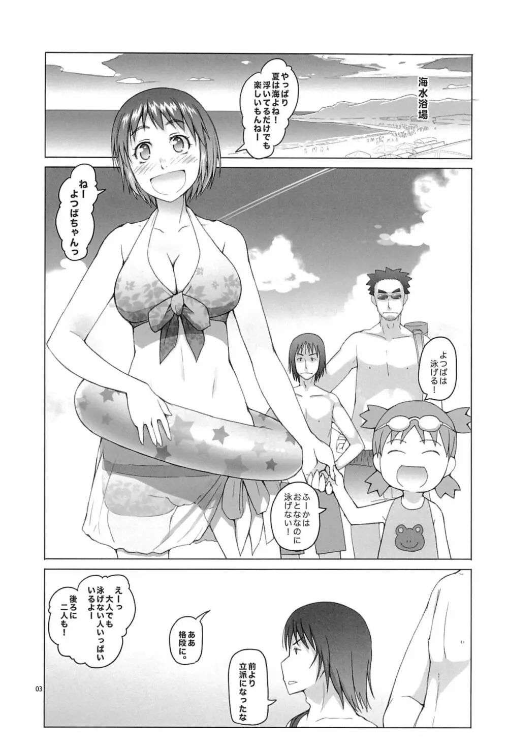 風香ちゃん夏日記 - page2