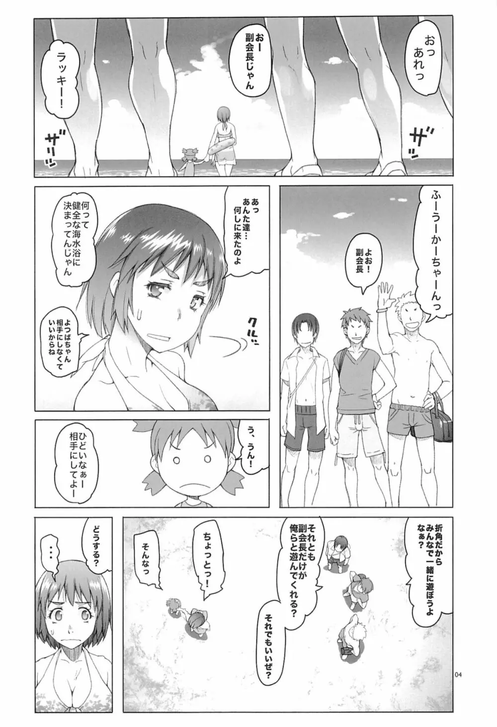 風香ちゃん夏日記 - page3