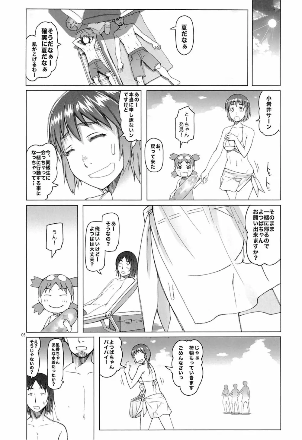 風香ちゃん夏日記 - page4