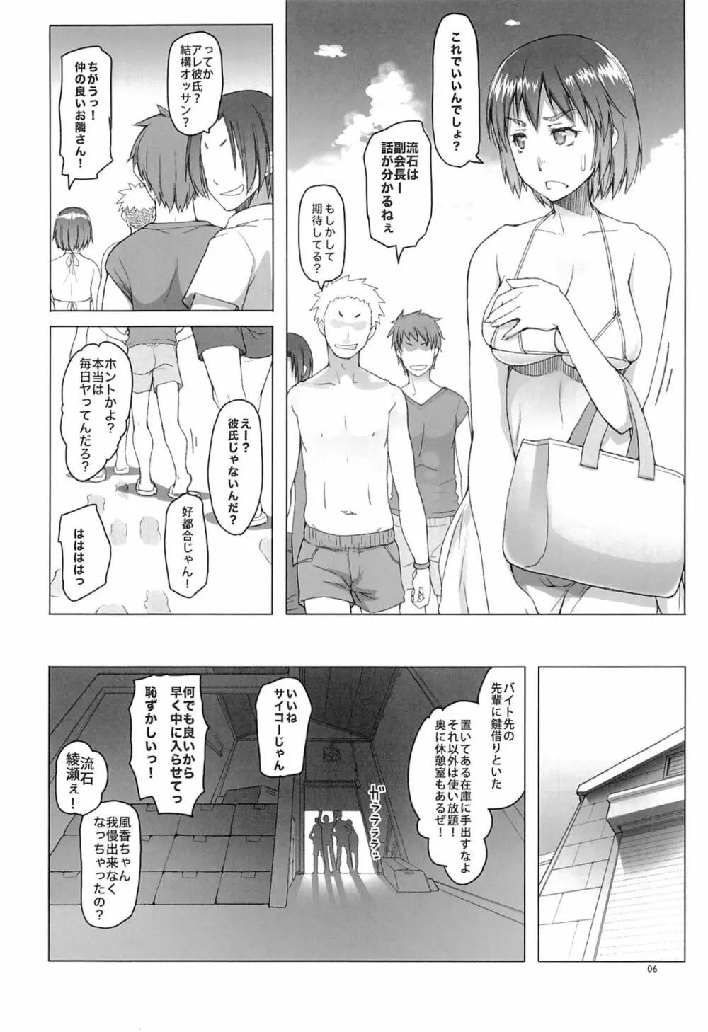 風香ちゃん夏日記 - page5