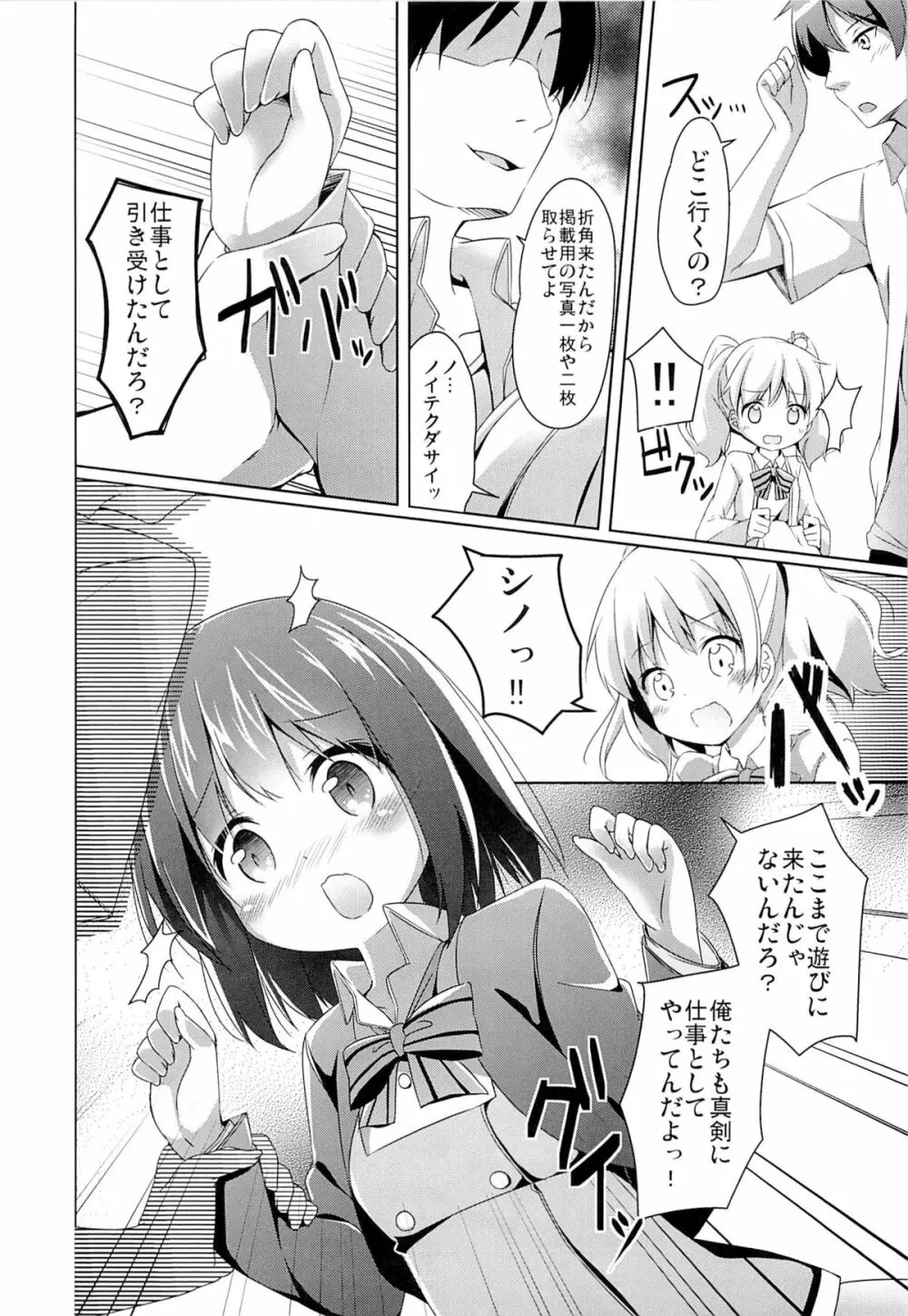 あまけしモザイク - page6