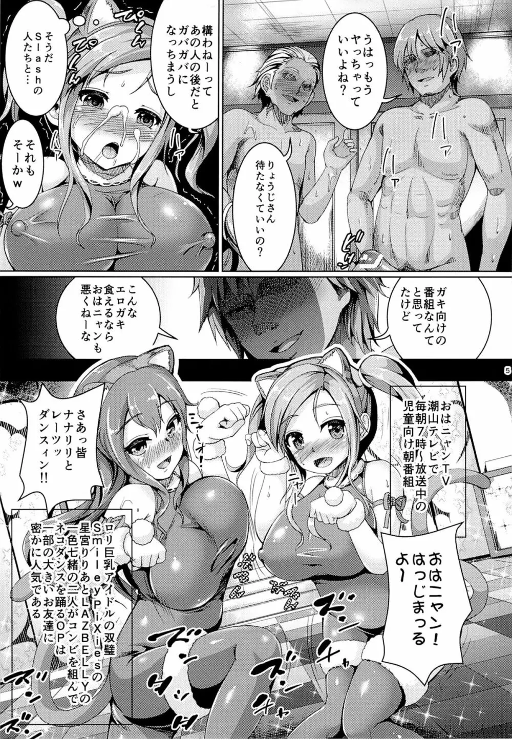 すまいりーぴくしぃず4 - page4