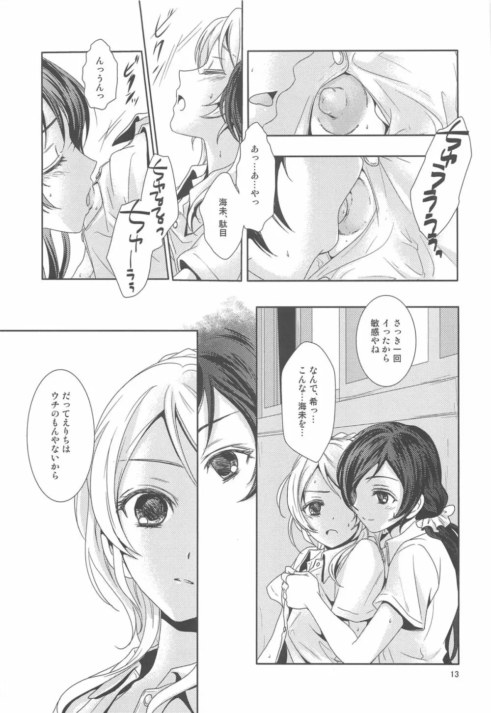 もどかしいの - page12