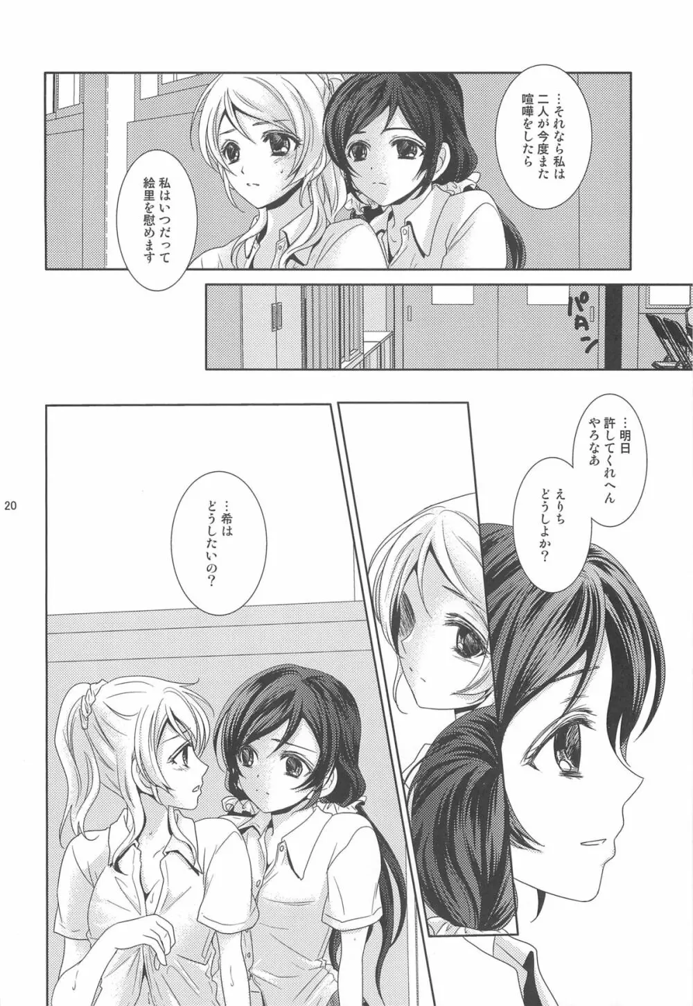 もどかしいの - page19