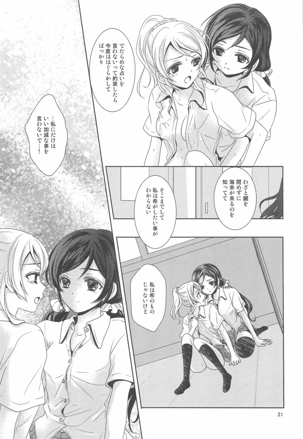 もどかしいの - page20