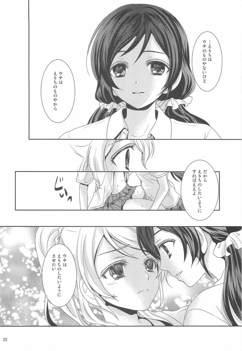 もどかしいの - page21