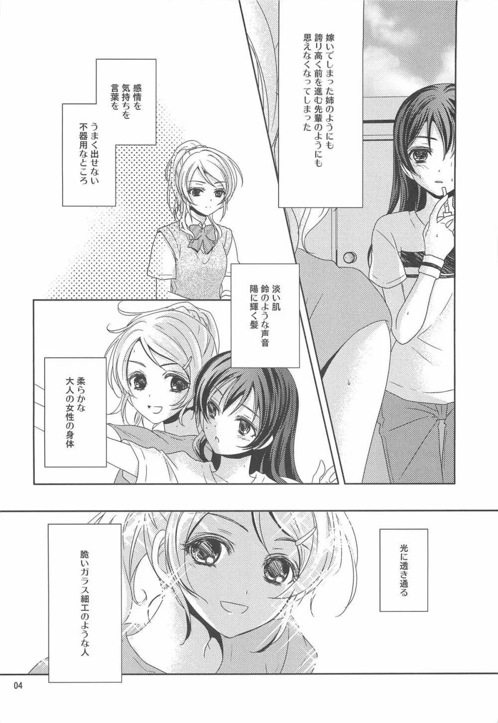 もどかしいの - page3