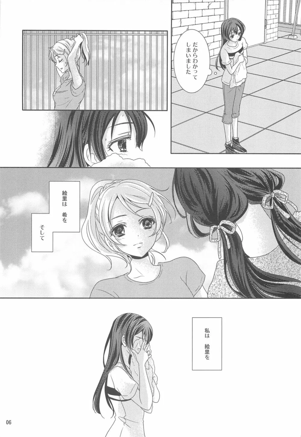 もどかしいの - page5