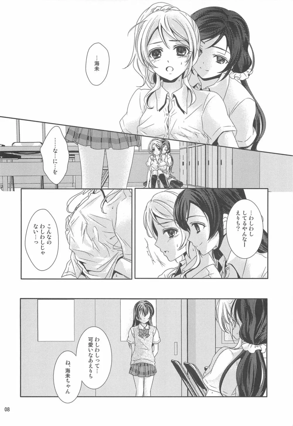 もどかしいの - page7