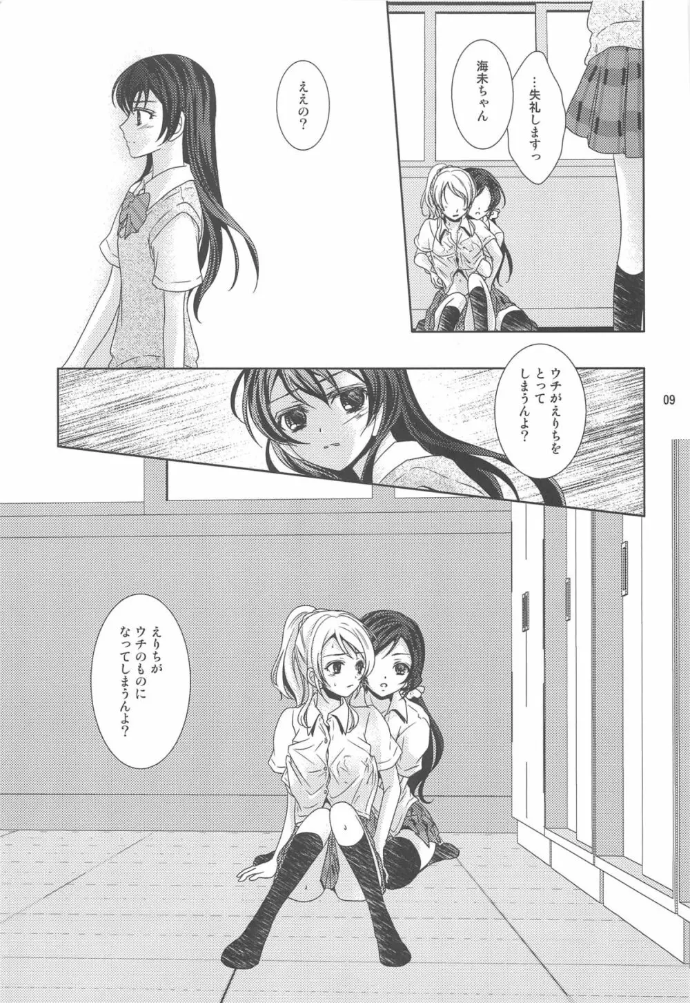 もどかしいの - page8