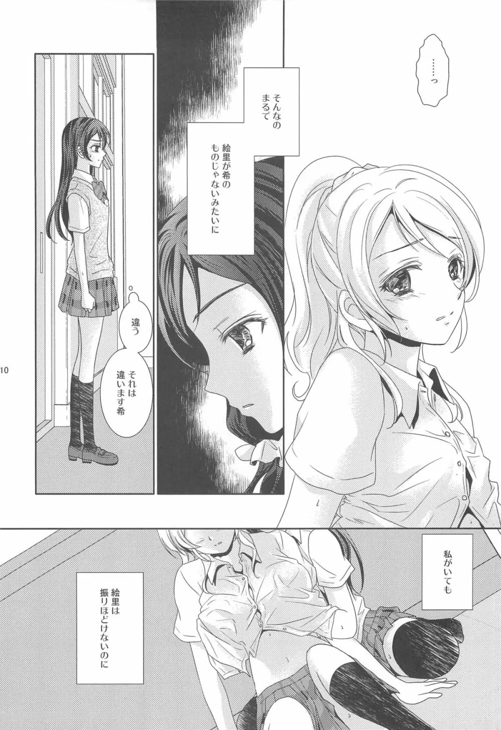 もどかしいの - page9