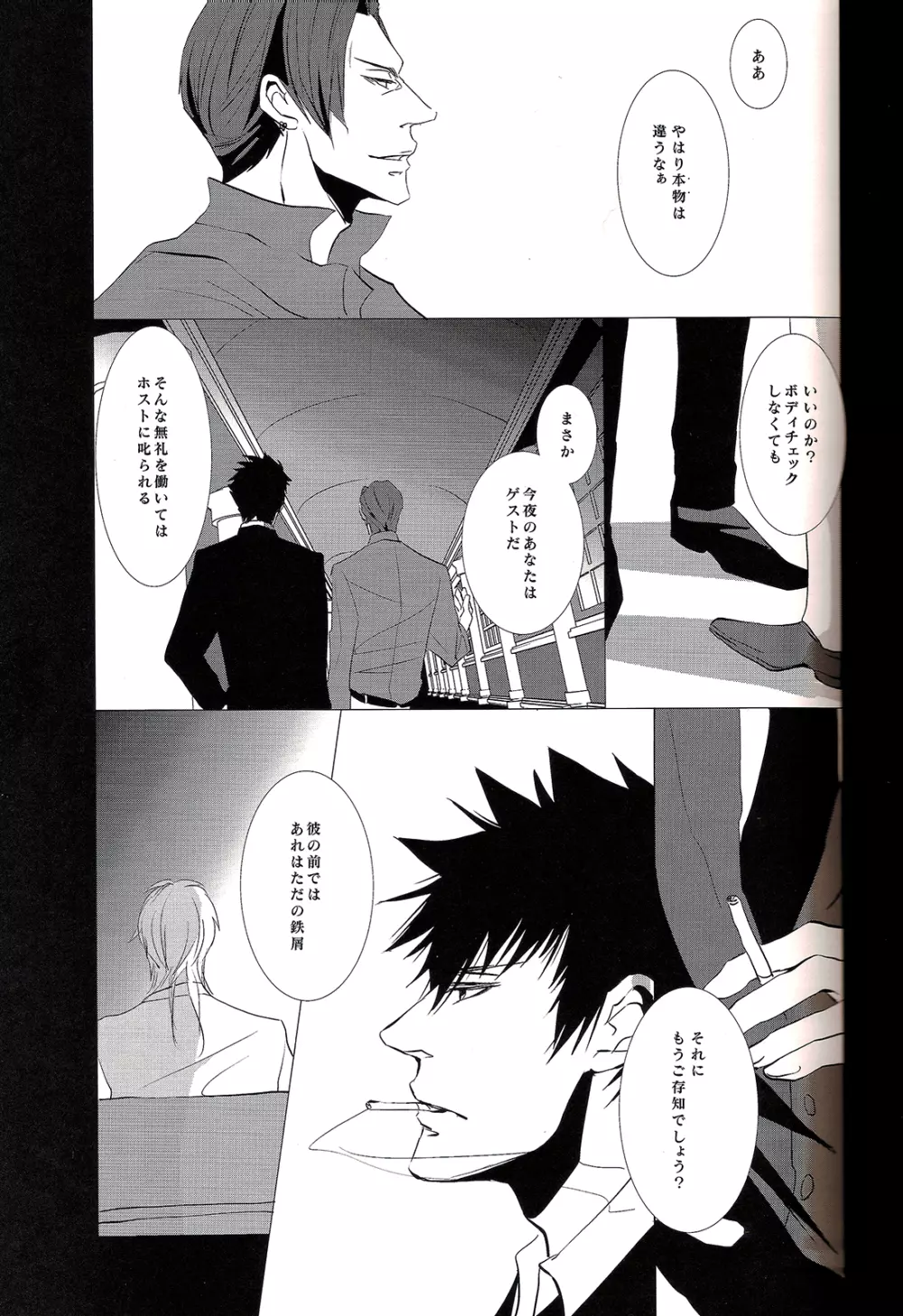 透明な輪郭 - page13