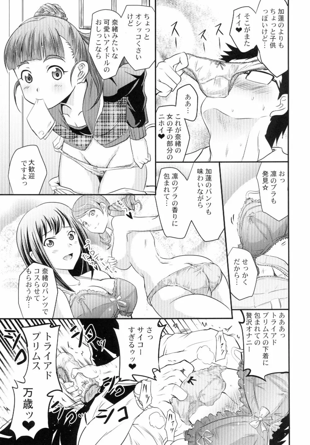 加蓮と奈緒と凛ちゃんなう! - page11