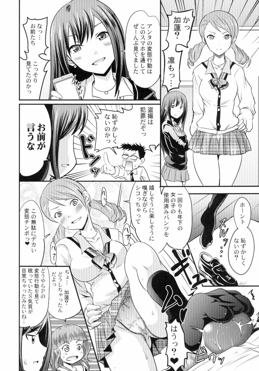 加蓮と奈緒と凛ちゃんなう! - page14