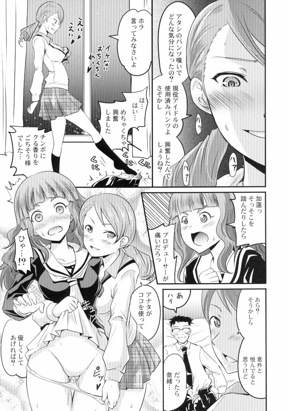 加蓮と奈緒と凛ちゃんなう! - page15