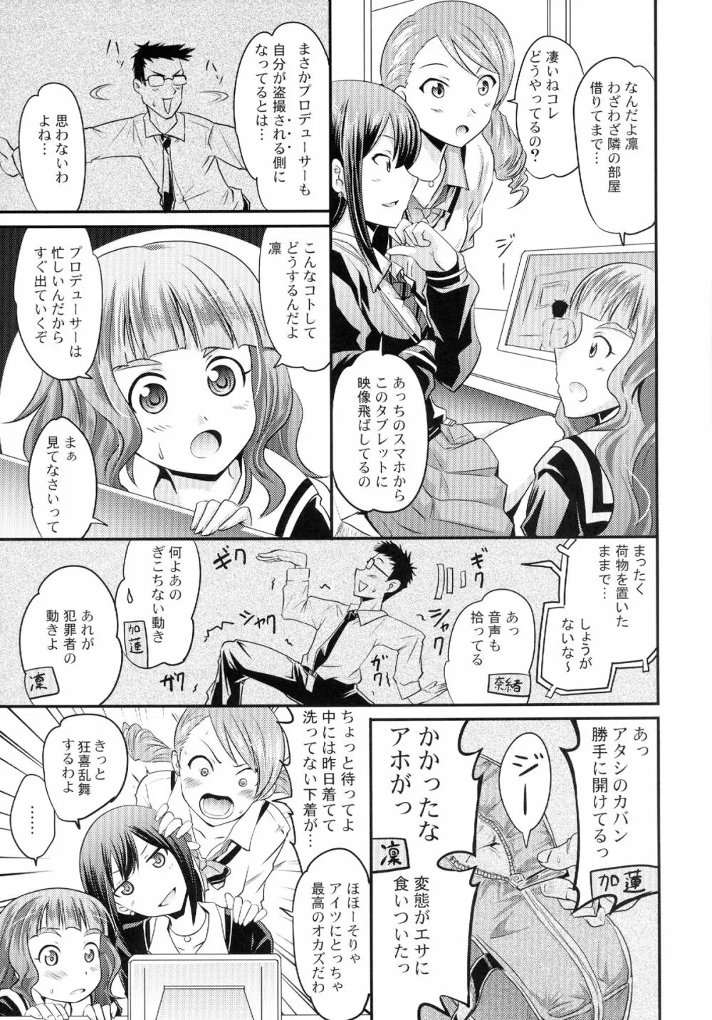 加蓮と奈緒と凛ちゃんなう! - page9