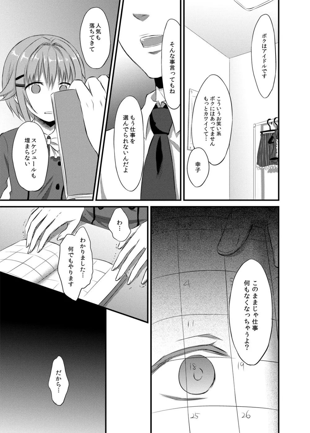 ボクが落ちぶれるわけないですよ！ - page10