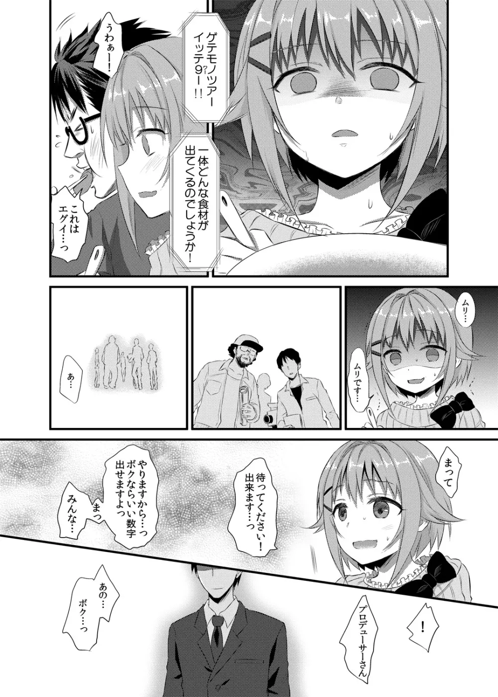 ボクが落ちぶれるわけないですよ！ - page11