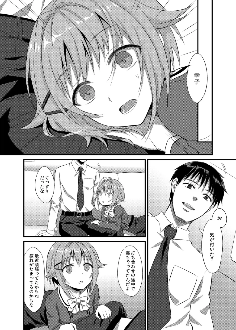 ボクが落ちぶれるわけないですよ！ - page13