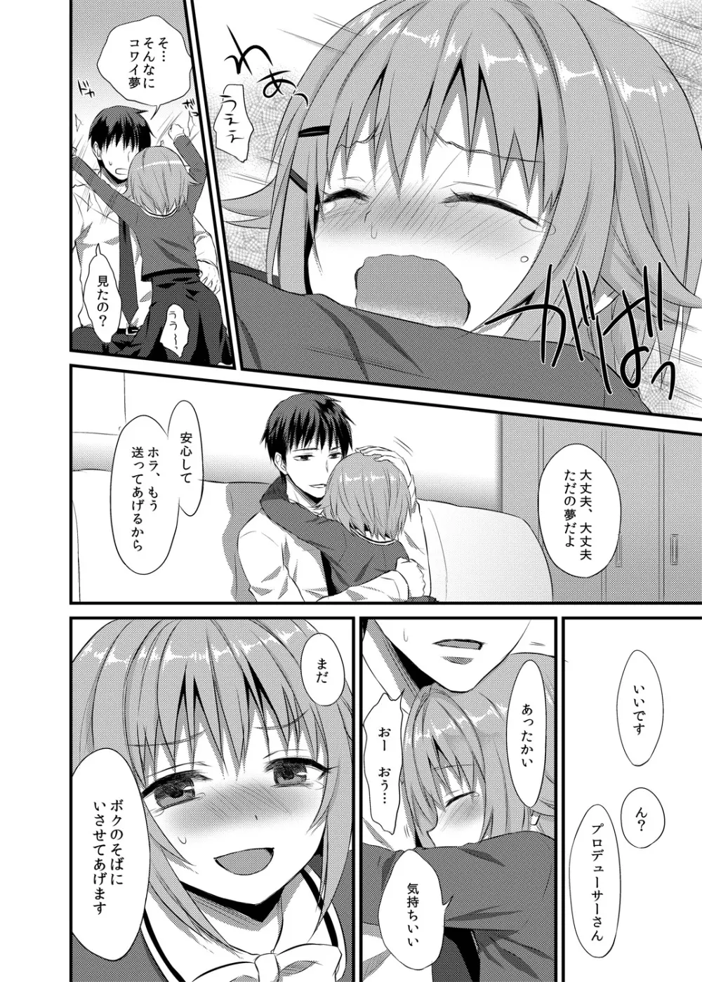 ボクが落ちぶれるわけないですよ！ - page15