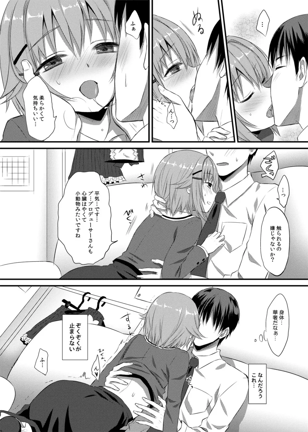 ボクが落ちぶれるわけないですよ！ - page17