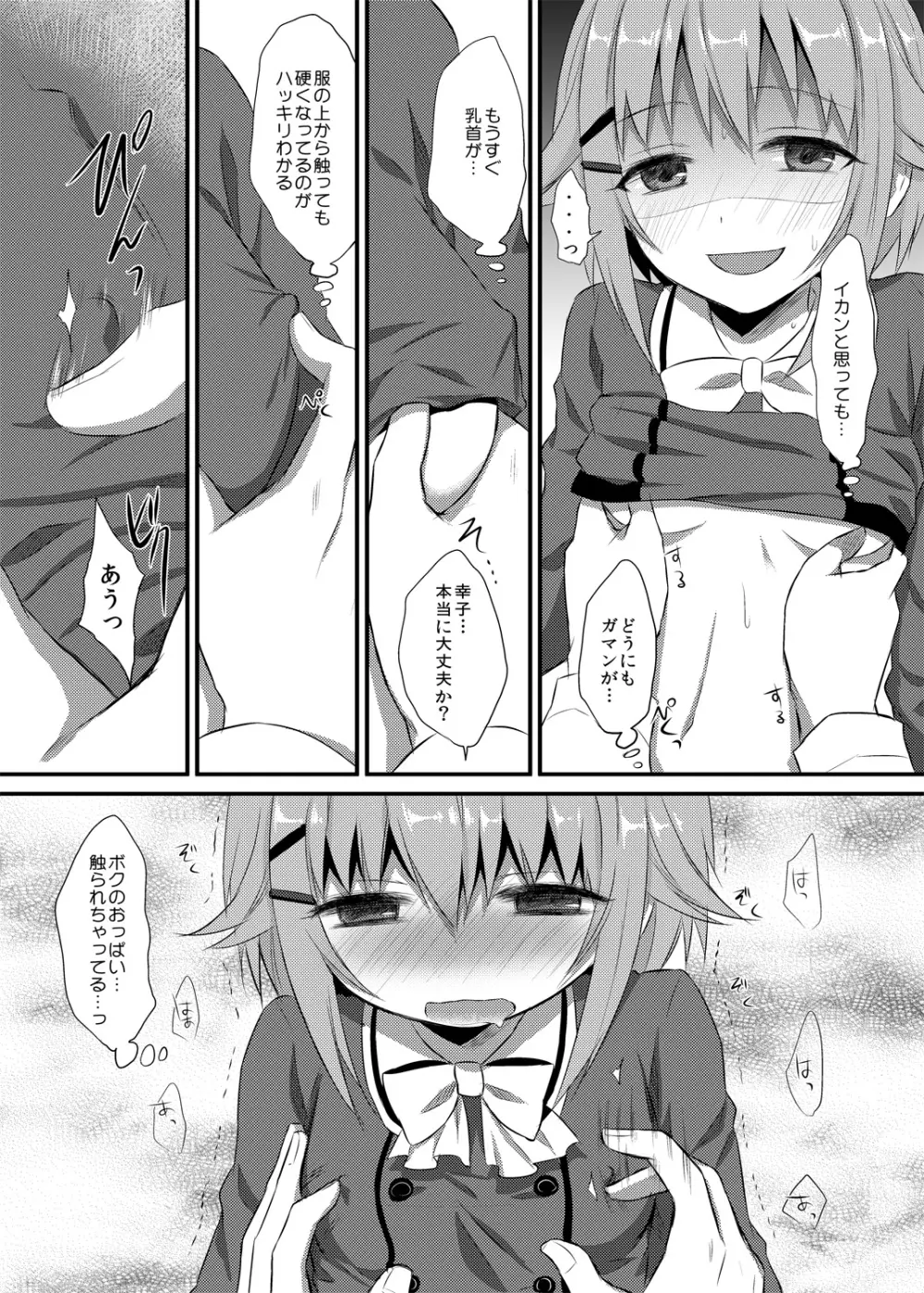 ボクが落ちぶれるわけないですよ！ - page18