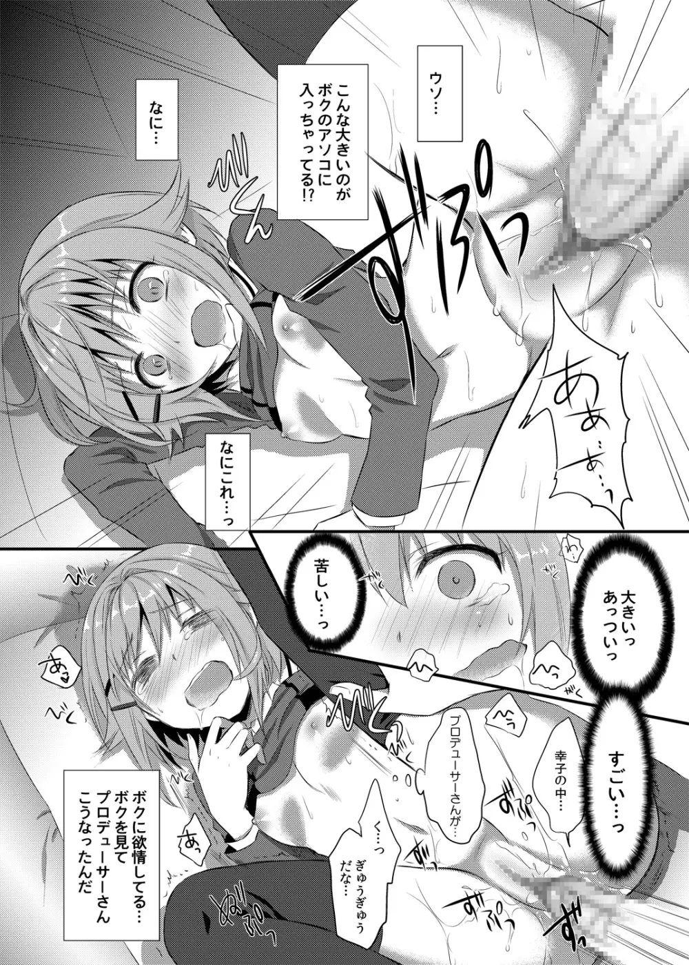 ボクが落ちぶれるわけないですよ！ - page23