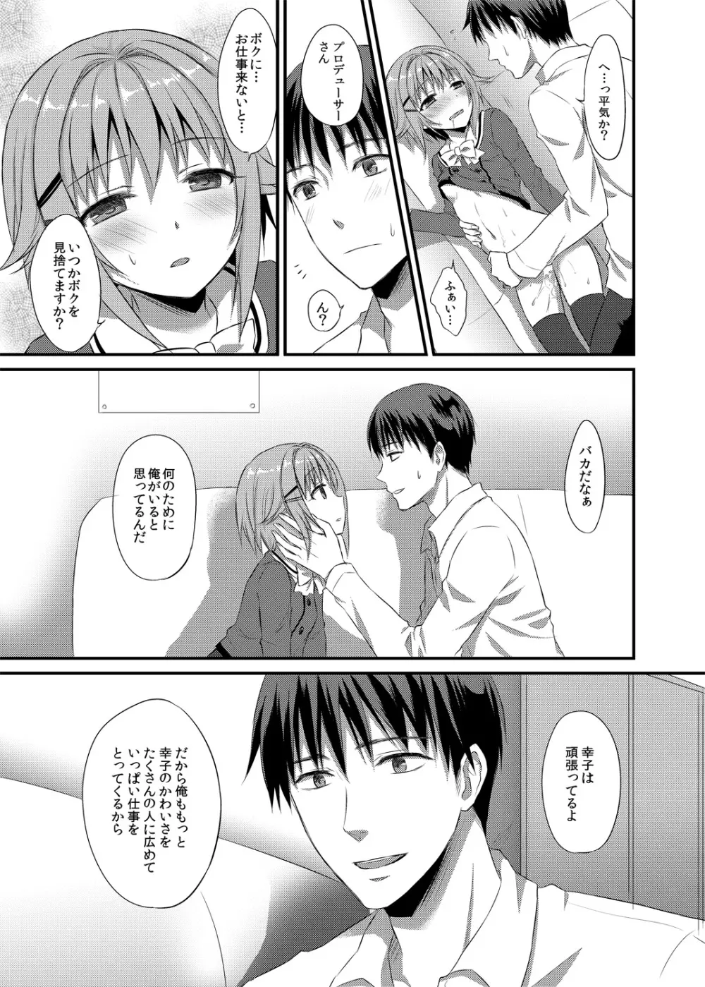 ボクが落ちぶれるわけないですよ！ - page28