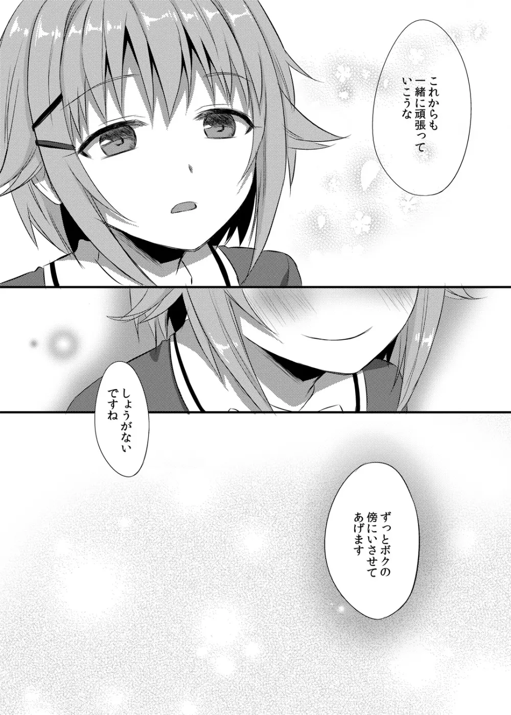 ボクが落ちぶれるわけないですよ！ - page29