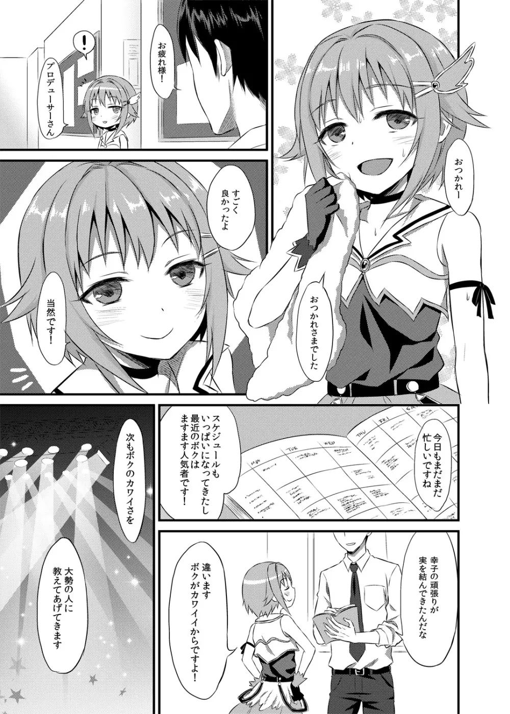 ボクが落ちぶれるわけないですよ！ - page4