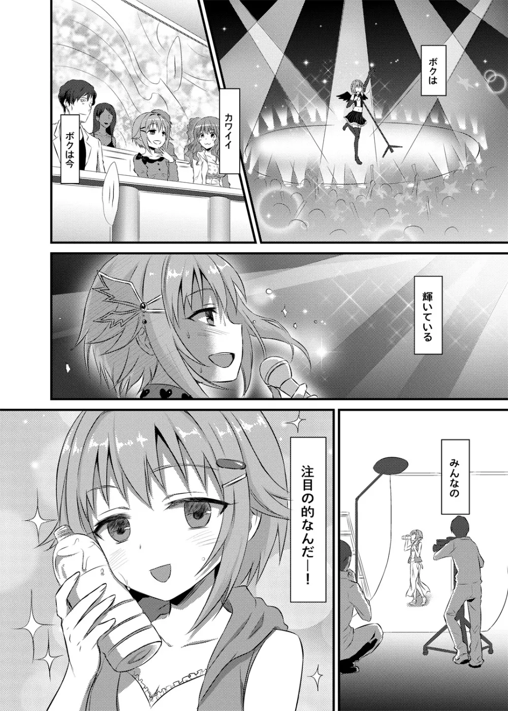 ボクが落ちぶれるわけないですよ！ - page5