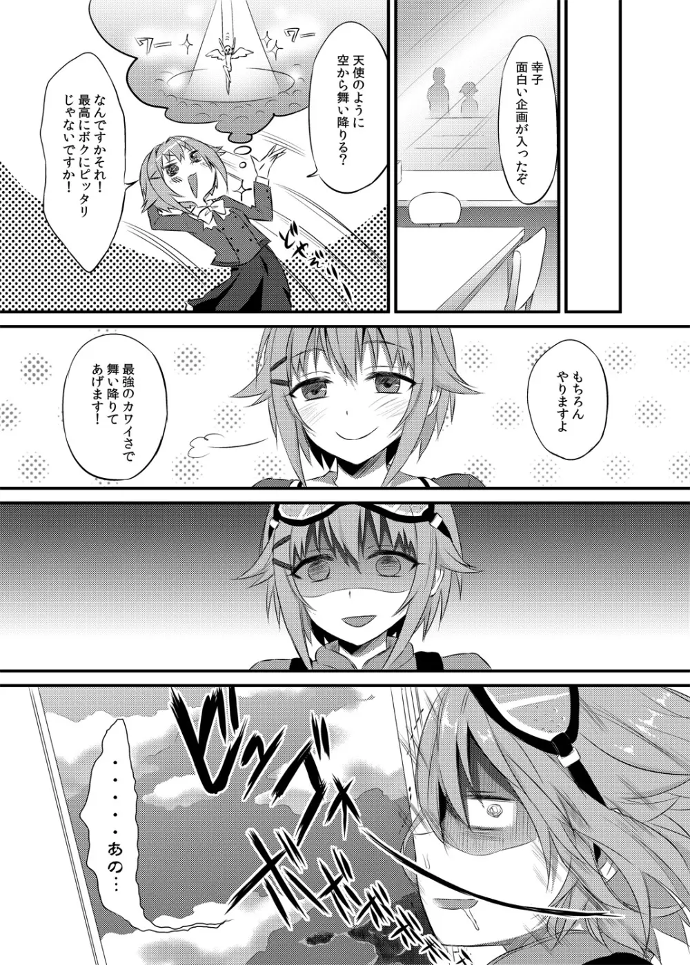 ボクが落ちぶれるわけないですよ！ - page6