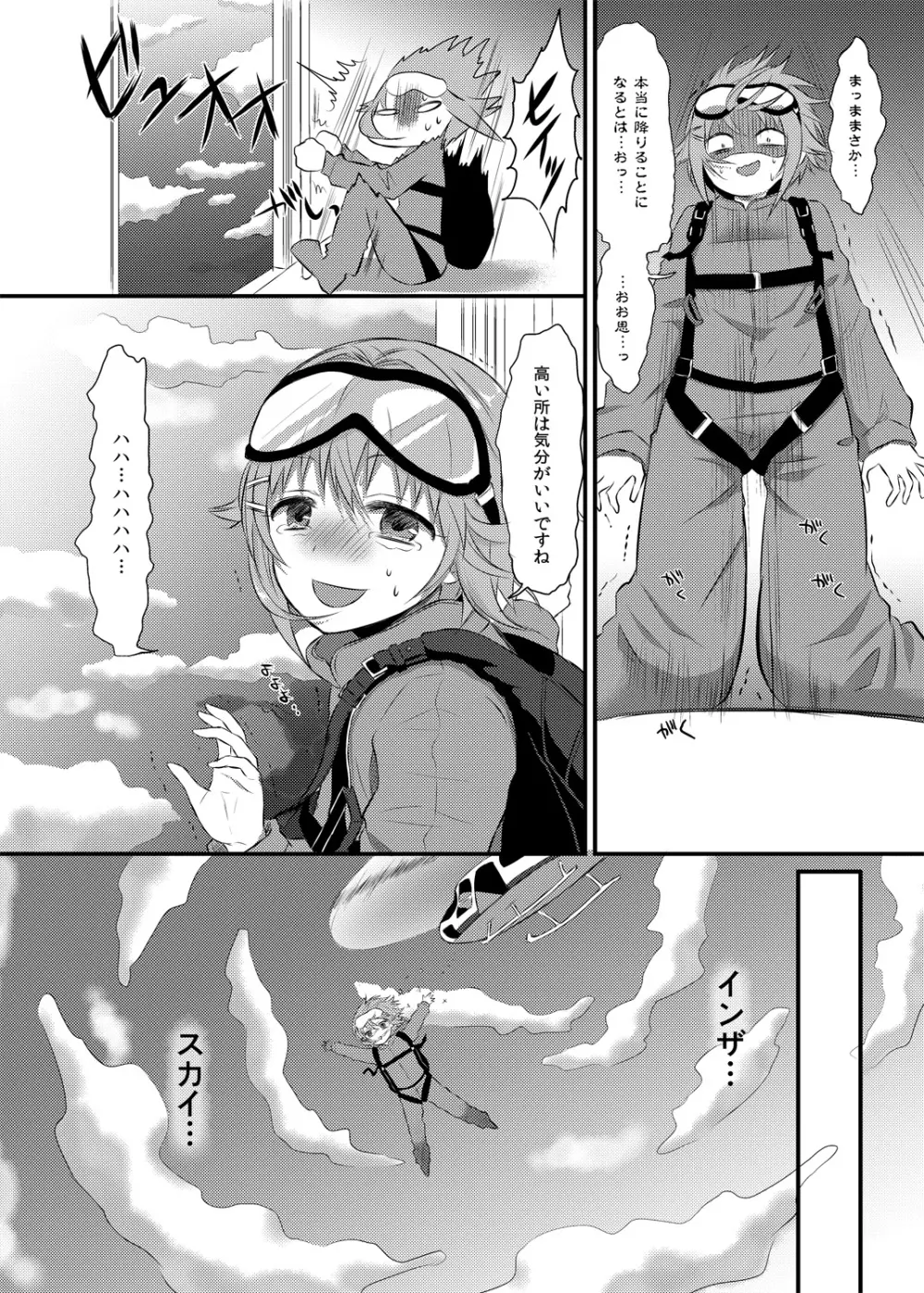 ボクが落ちぶれるわけないですよ！ - page7