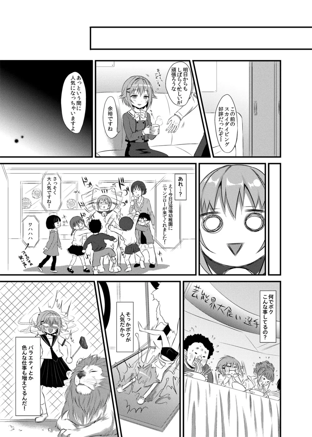 ボクが落ちぶれるわけないですよ！ - page8